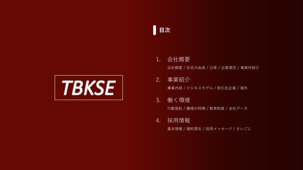 採用ピッチ資料 2ページ