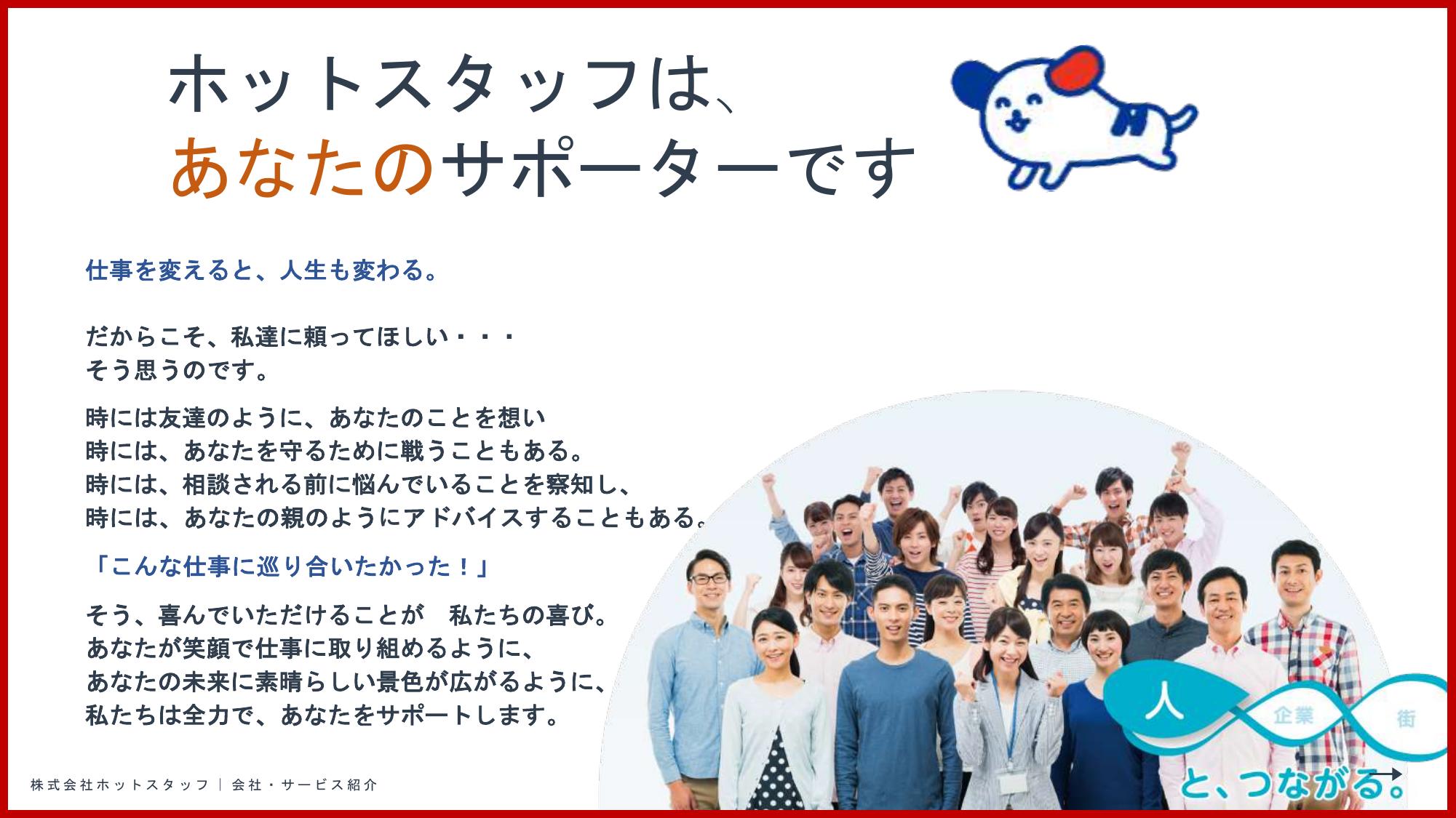 採用ピッチ資料 3ページ