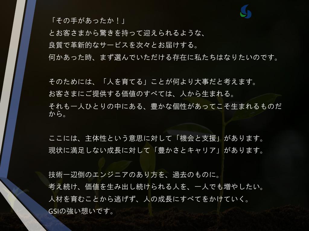採用ピッチ資料 5ページ