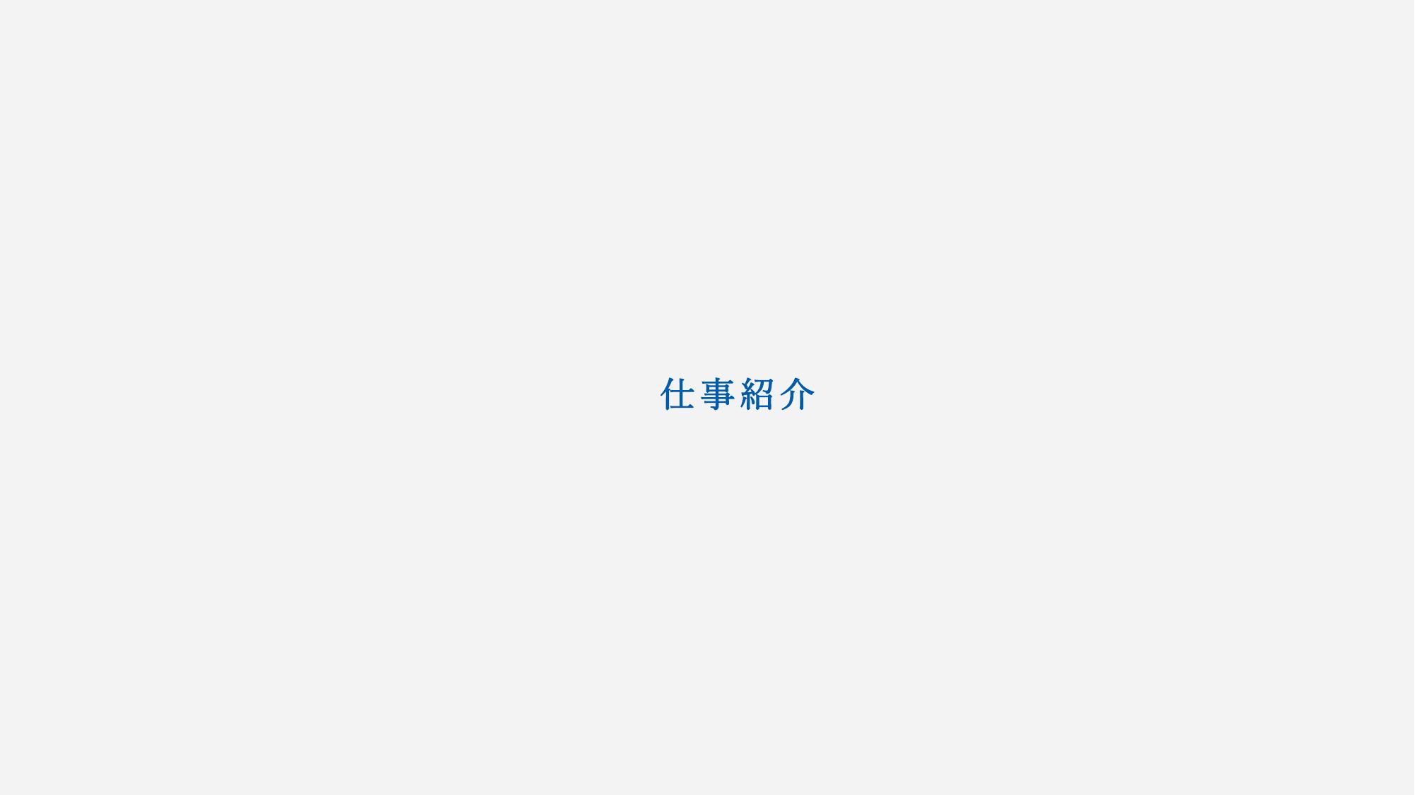 採用ピッチ資料 3ページ