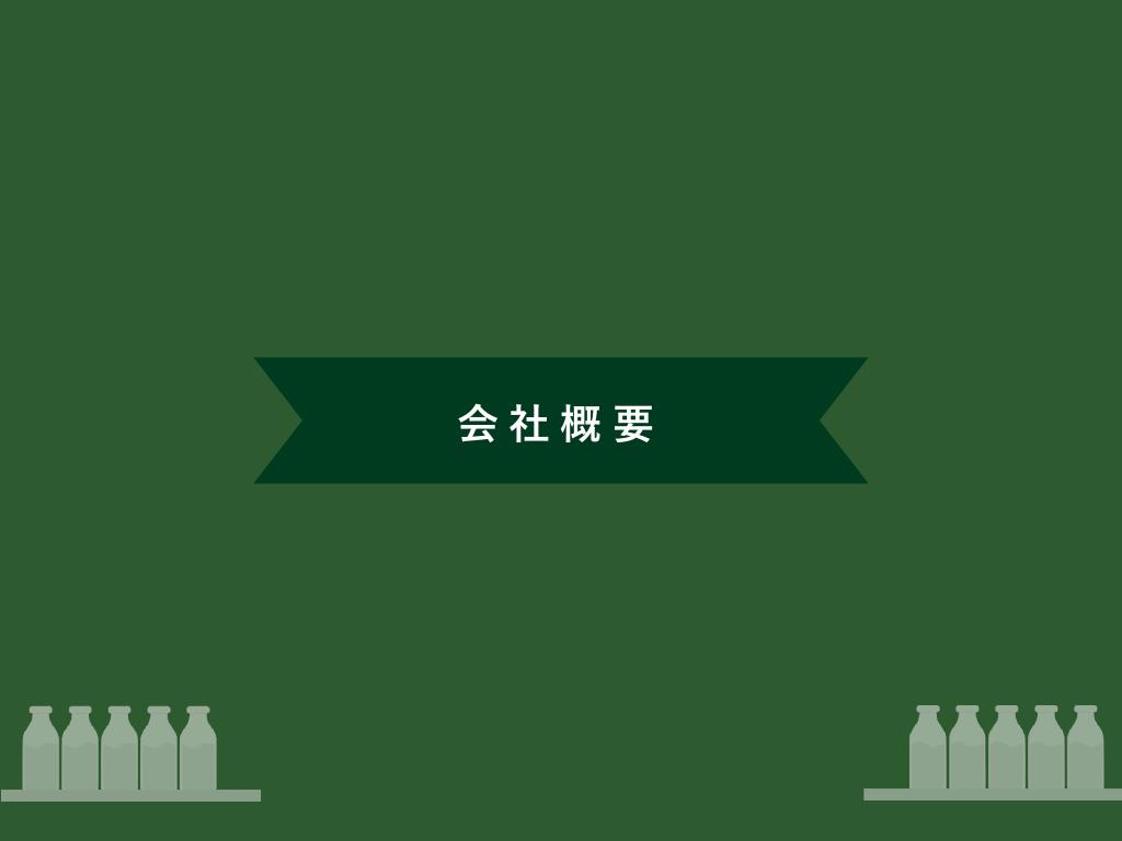 採用ピッチ資料 3ページ