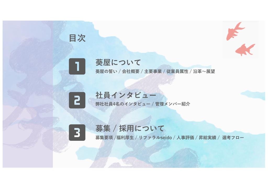 採用ピッチ資料 2ページ