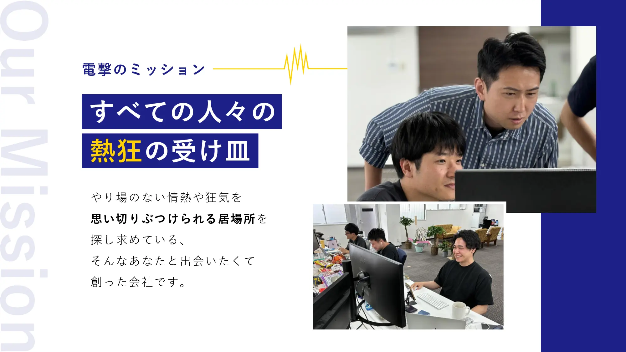 採用ピッチ資料 3ページ