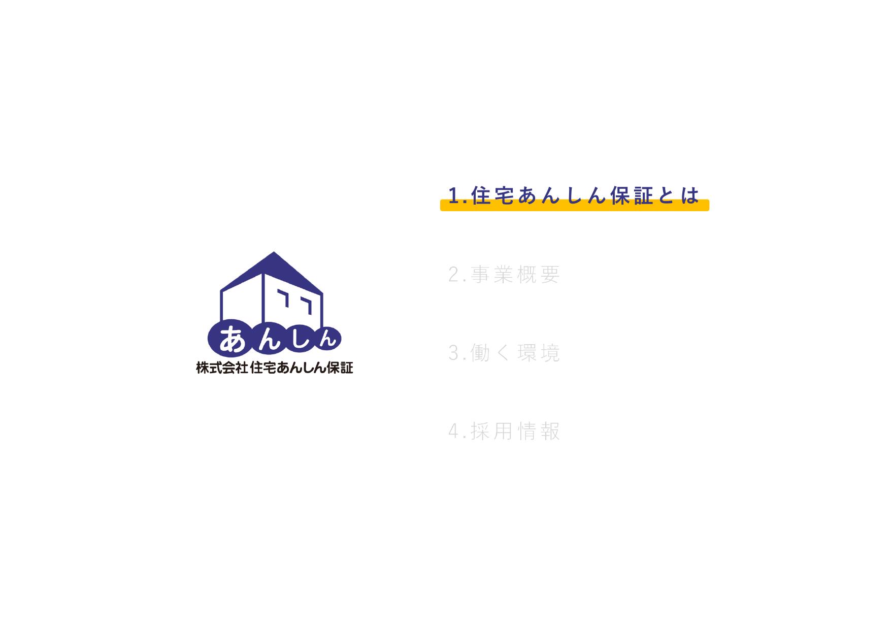 採用ピッチ資料 2ページ