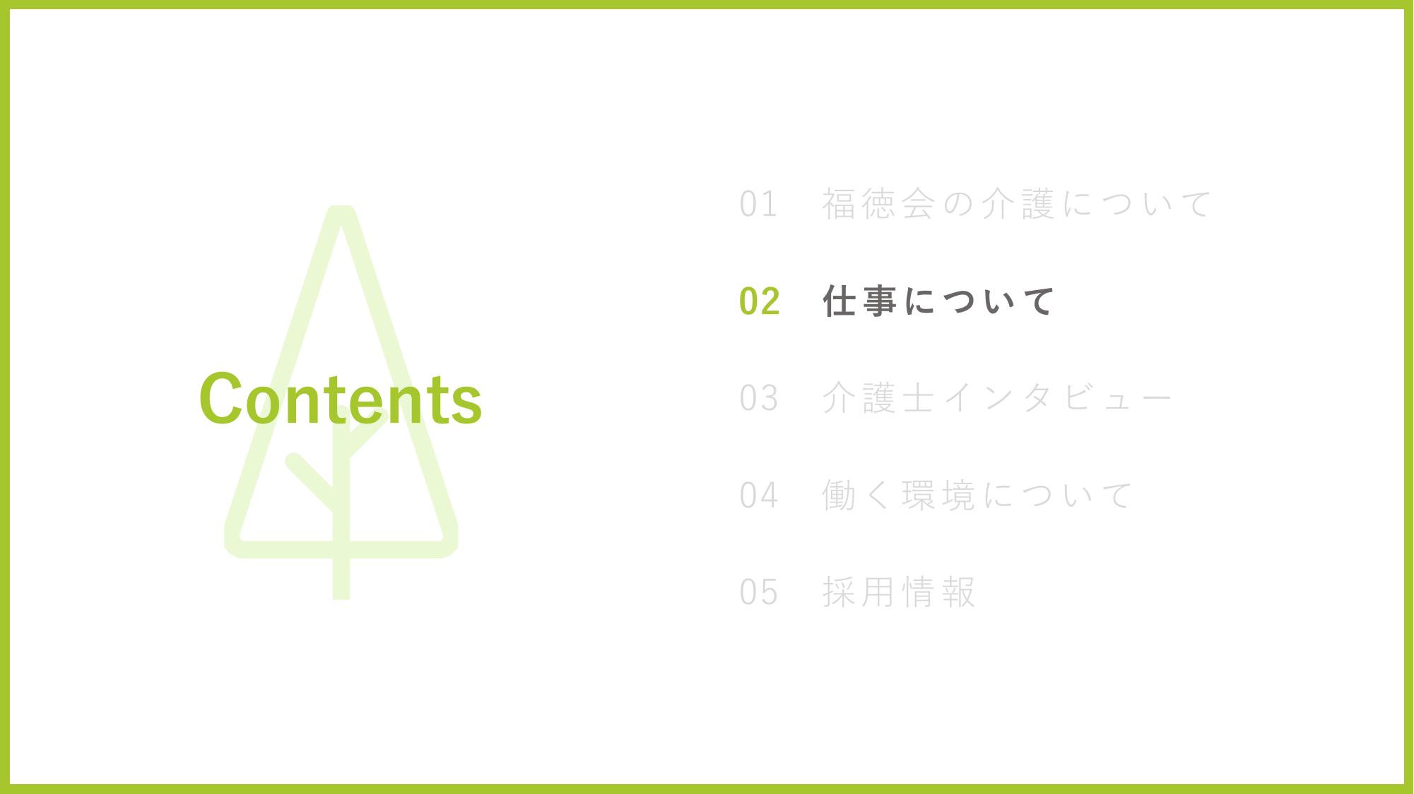 採用ピッチ資料 5ページ