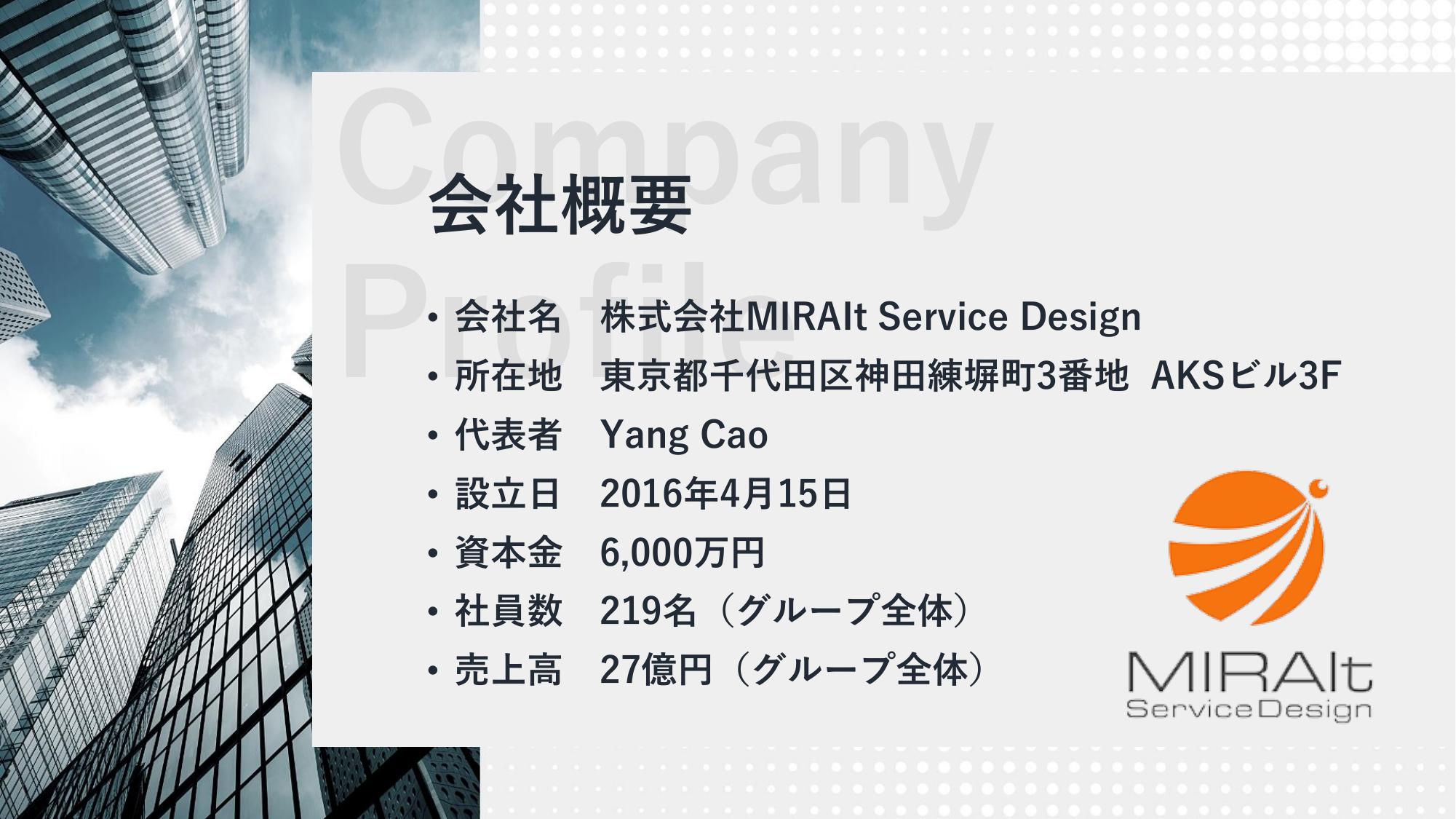 採用ピッチ資料 5ページ
