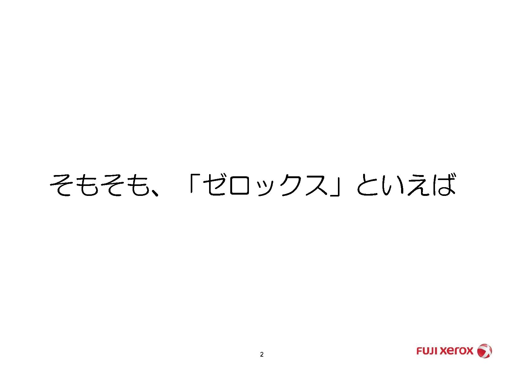 採用ピッチ資料 2ページ