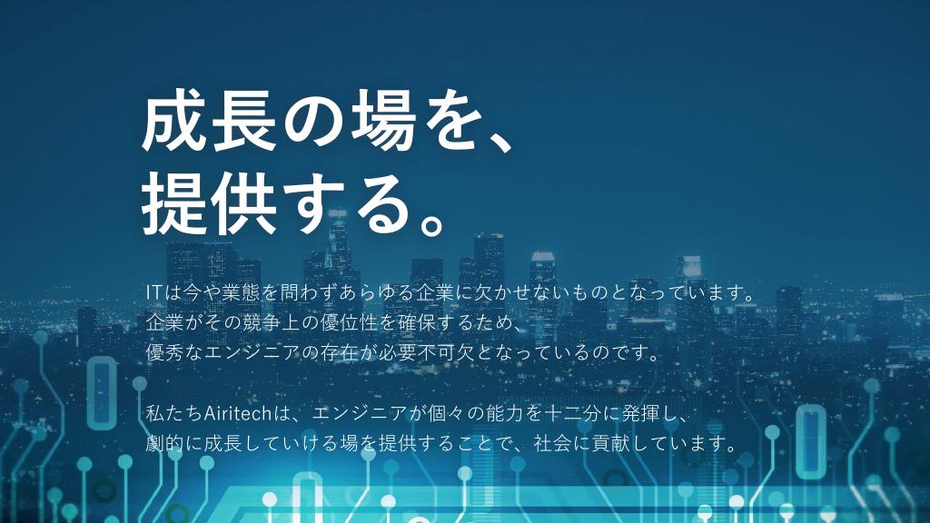 採用ピッチ資料 4ページ