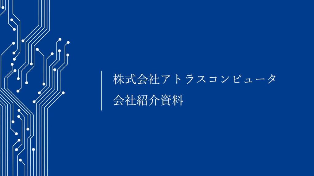 資料サムネイル