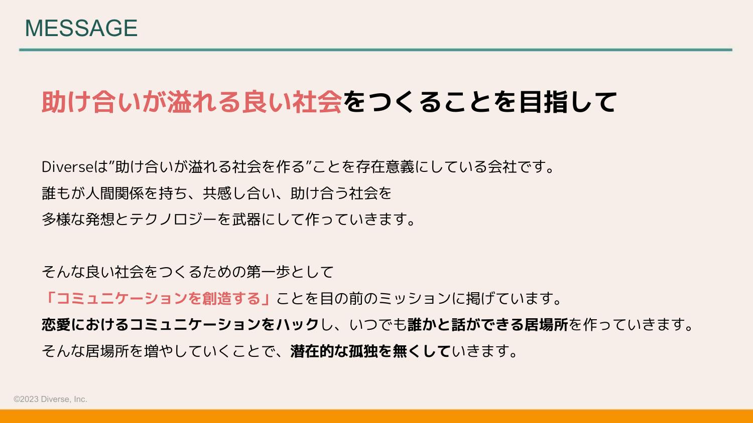 採用ピッチ資料 5ページ