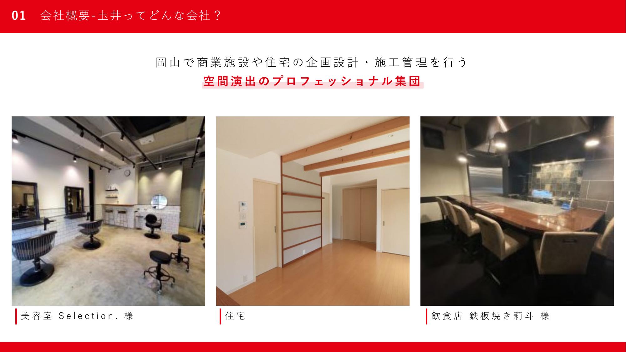 採用ピッチ資料 5ページ
