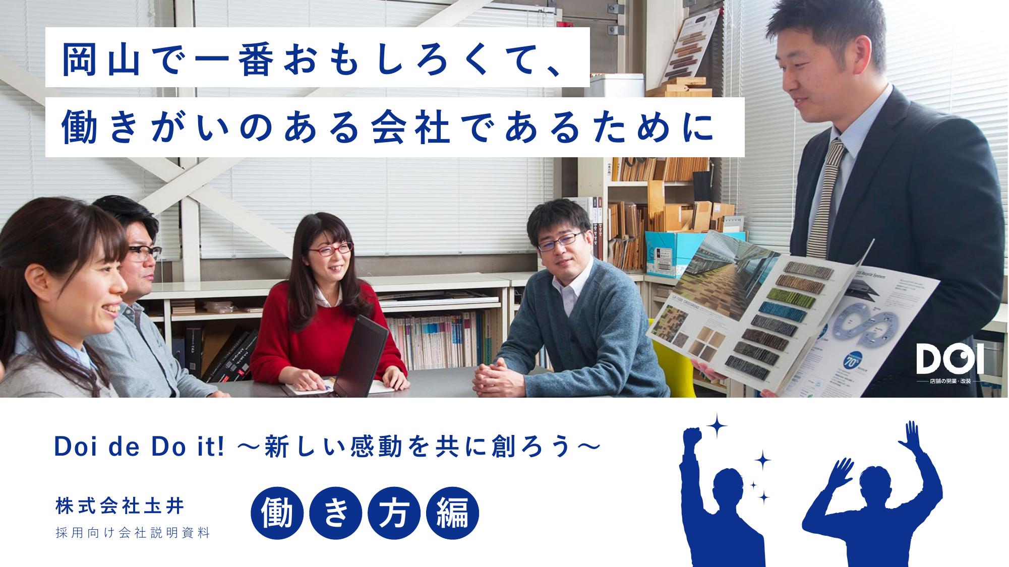 株式会社土井