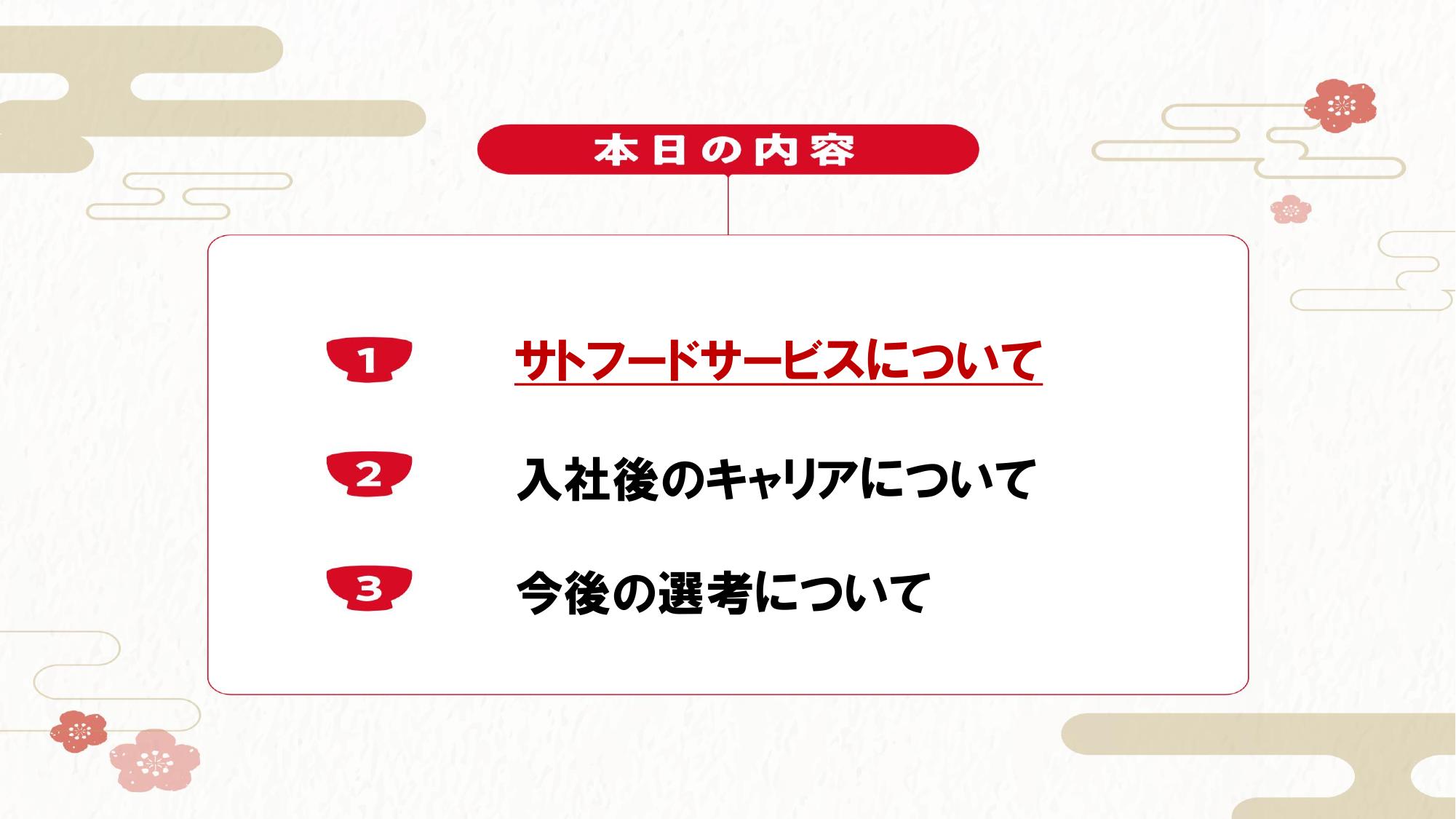採用ピッチ資料 3ページ