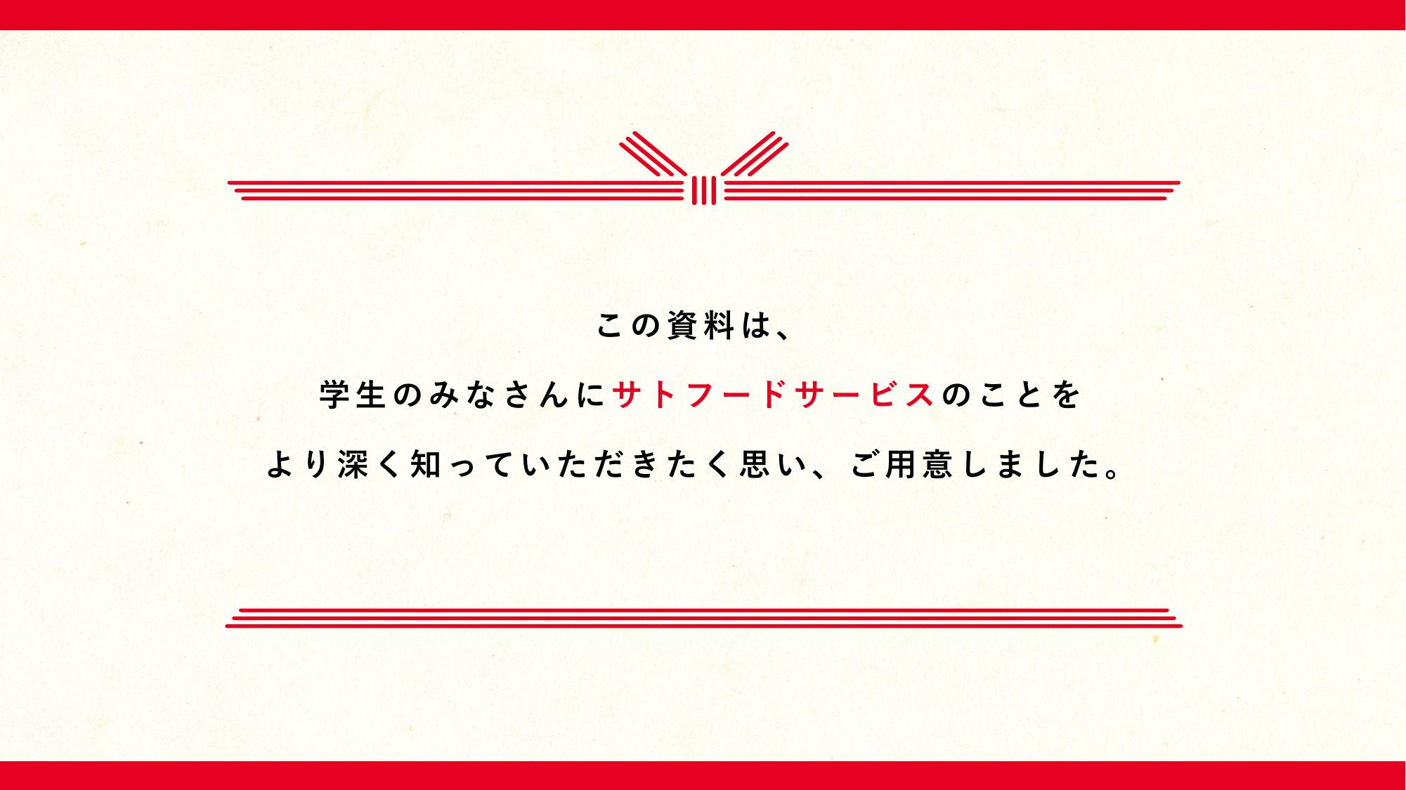 採用ピッチ資料 2ページ