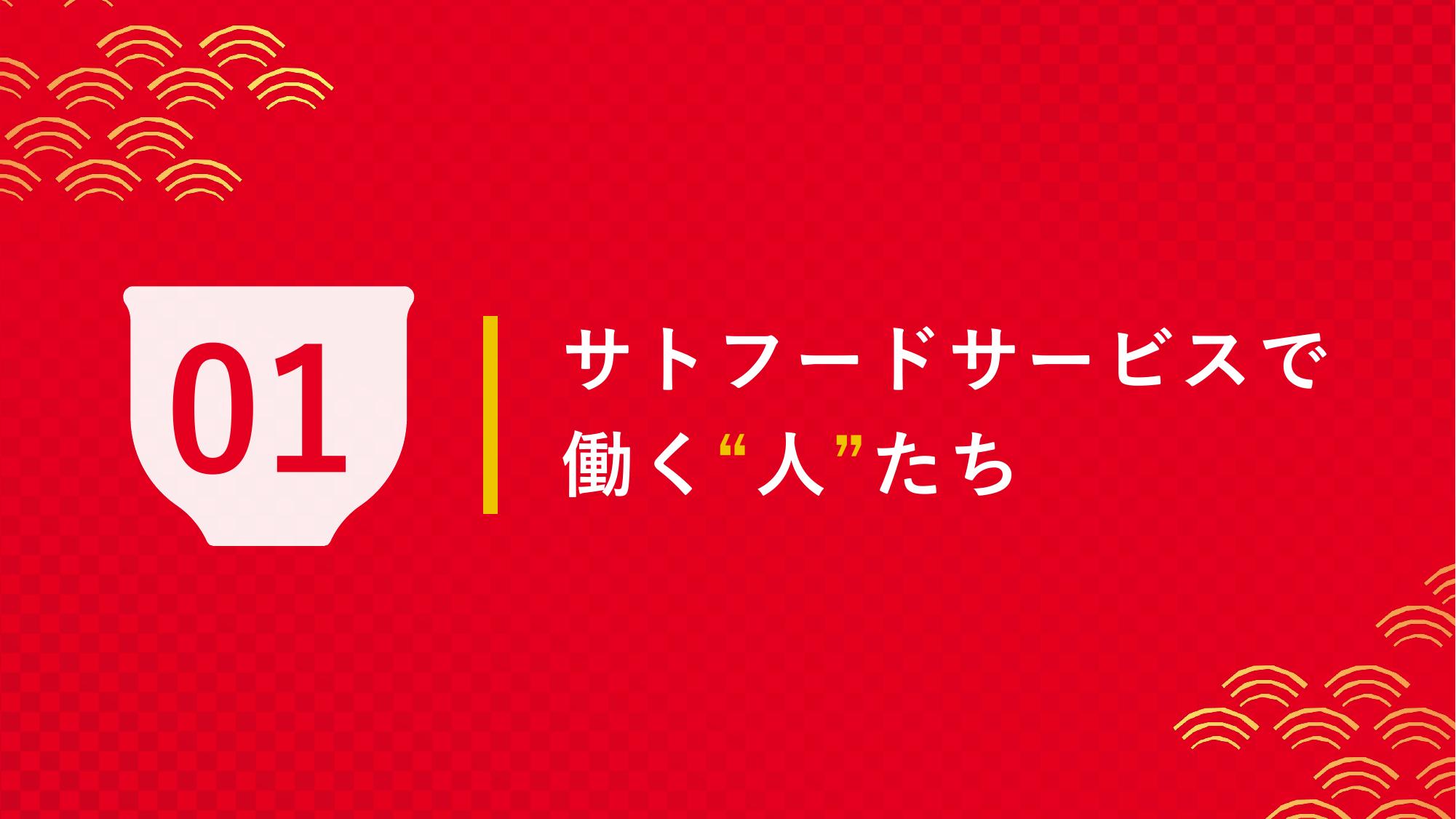 採用ピッチ資料 5ページ