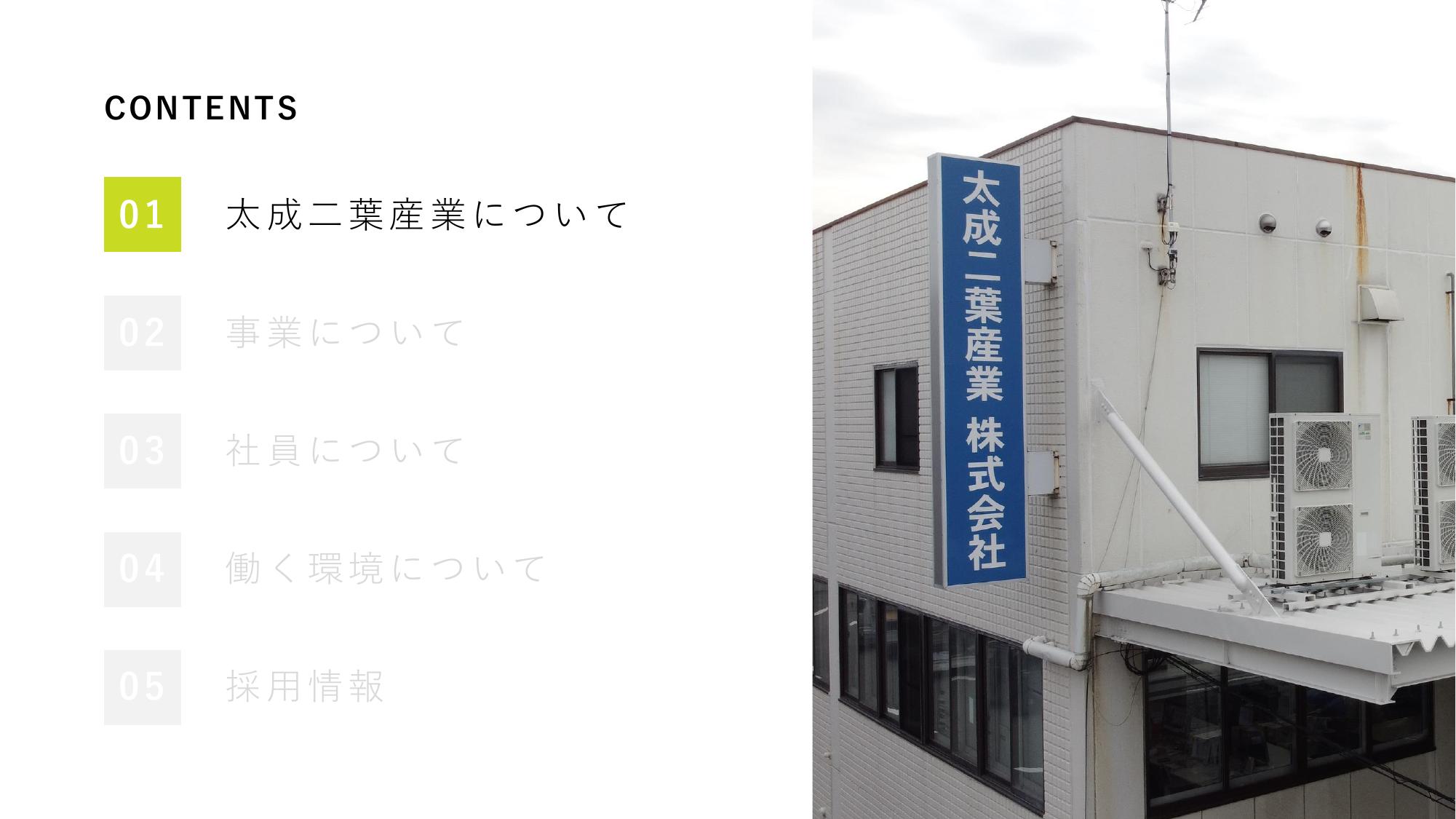 採用ピッチ資料 2ページ