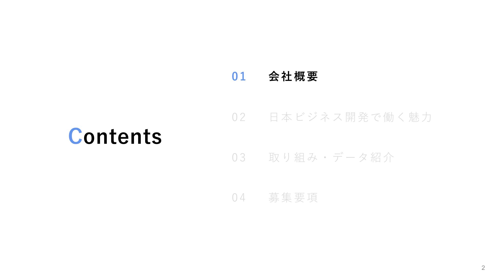 採用ピッチ資料 2ページ