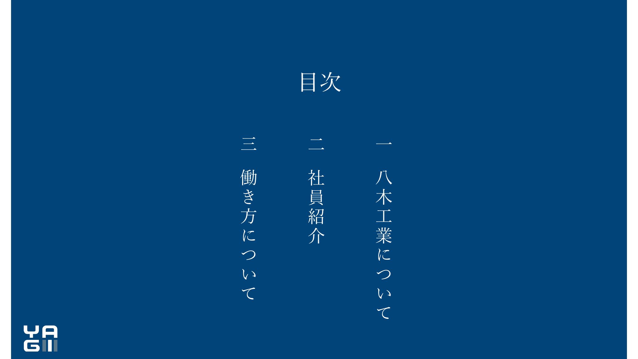 採用ピッチ資料 2ページ