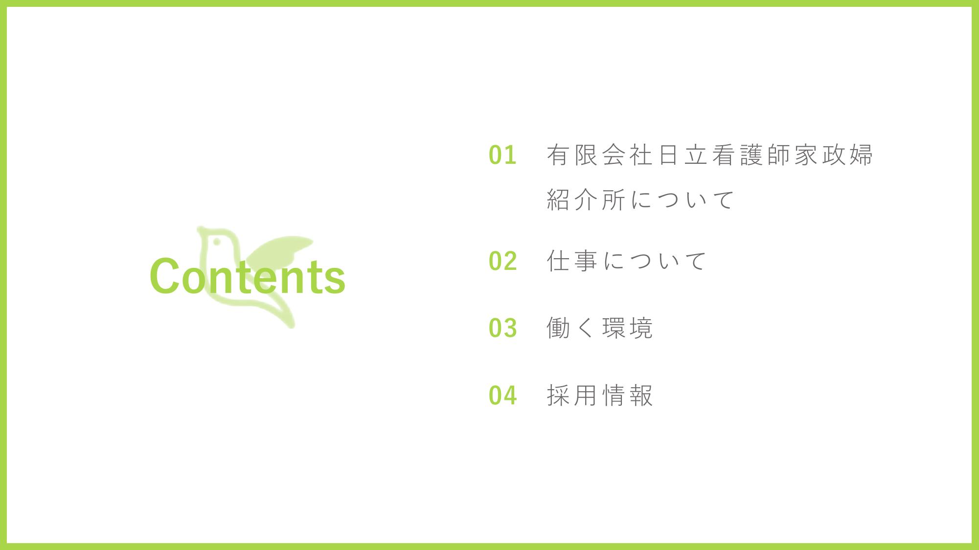 採用ピッチ資料 2ページ