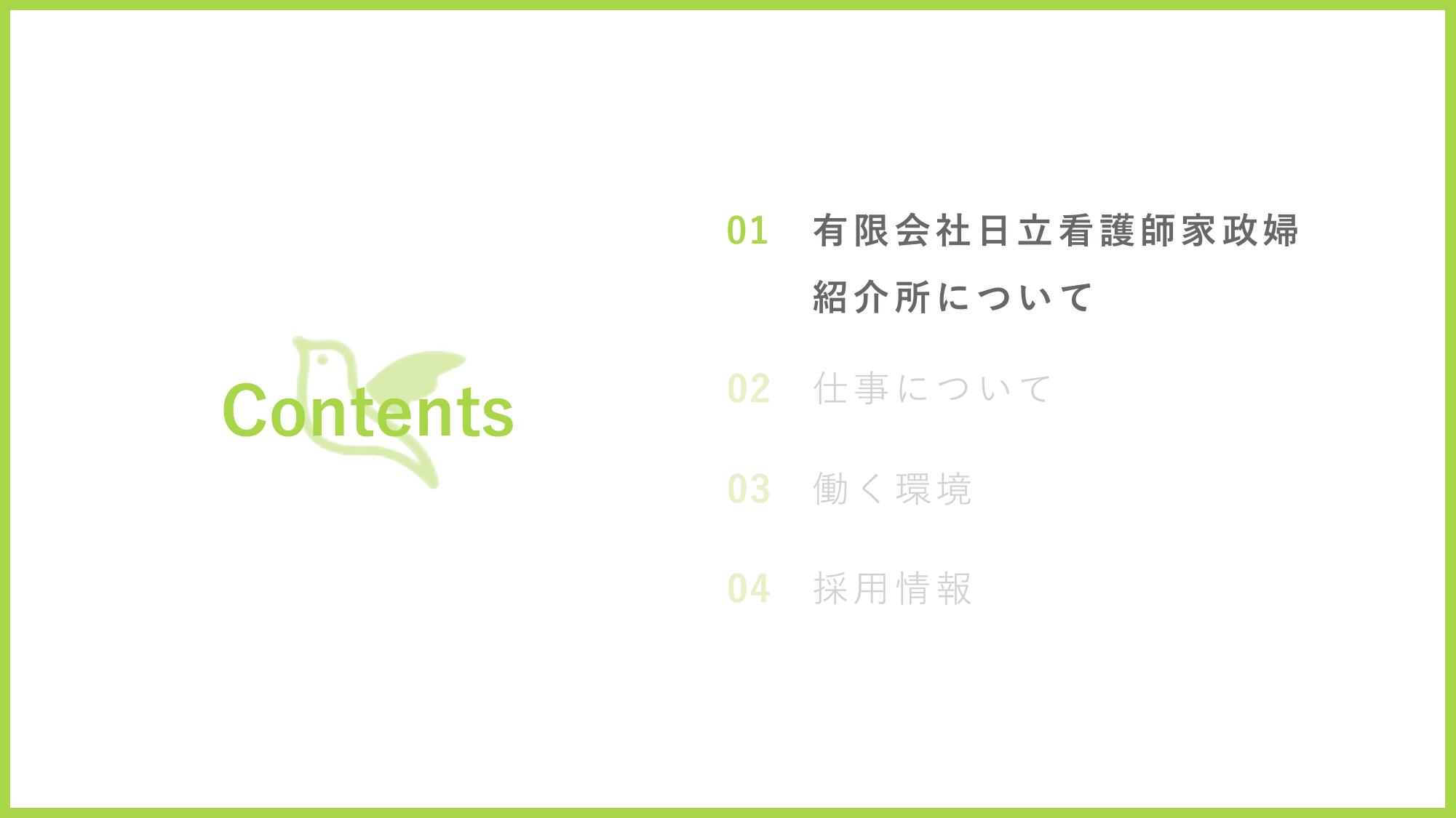 採用ピッチ資料 3ページ