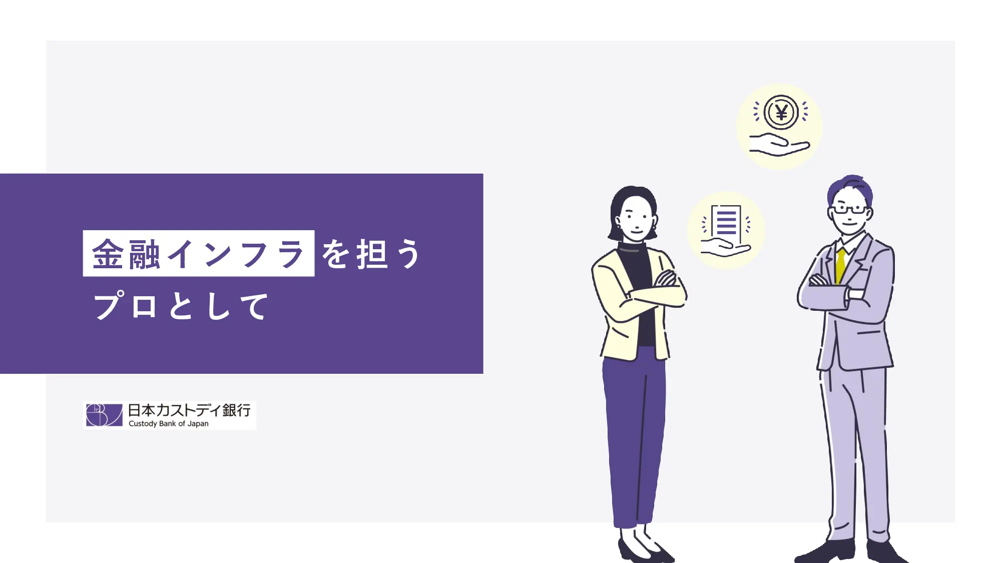 採用ピッチ資料 1ページ