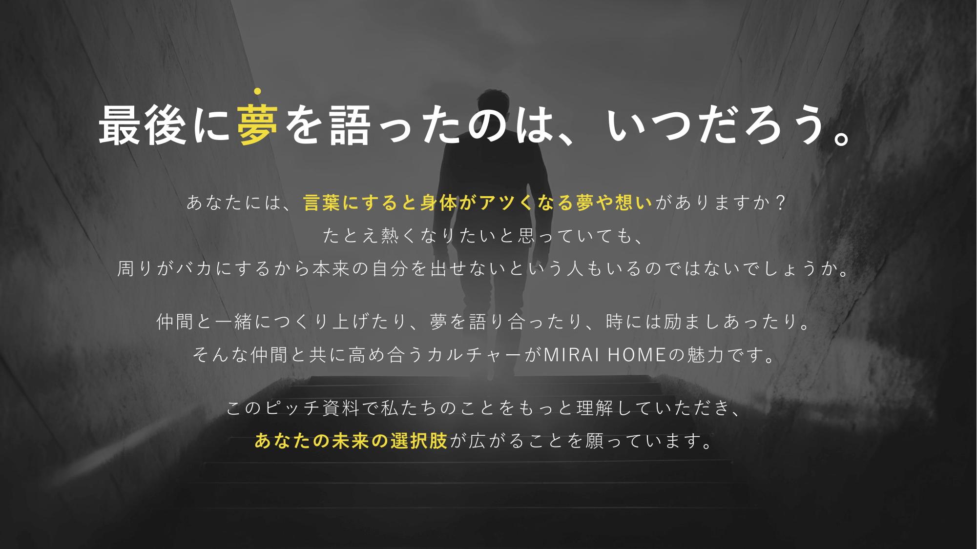 採用ピッチ資料 3ページ