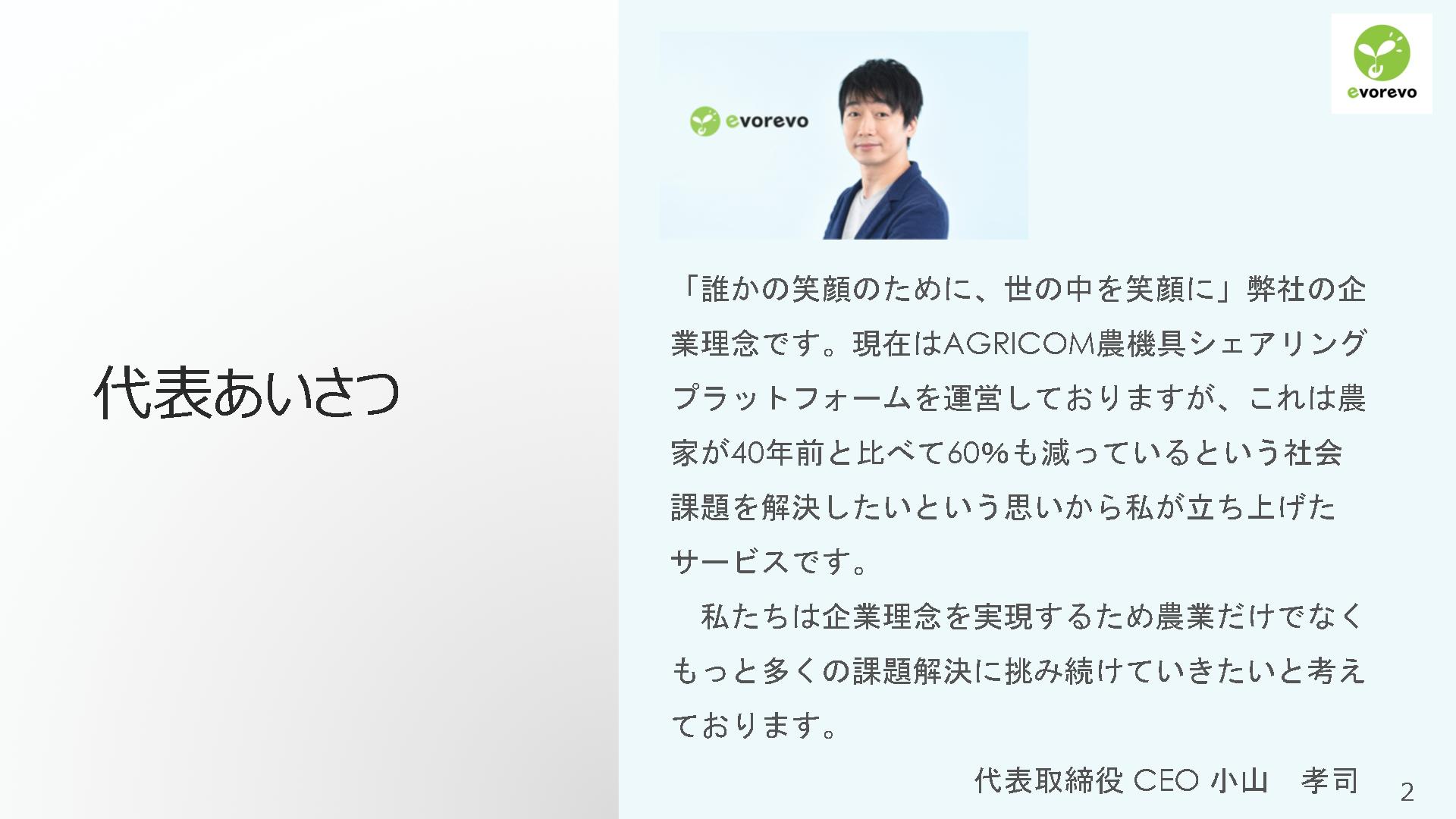 採用ピッチ資料 3ページ