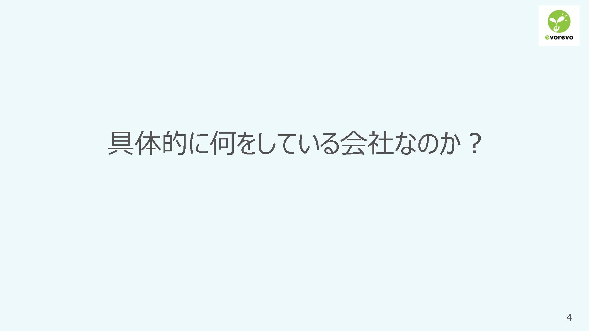 採用ピッチ資料 5ページ