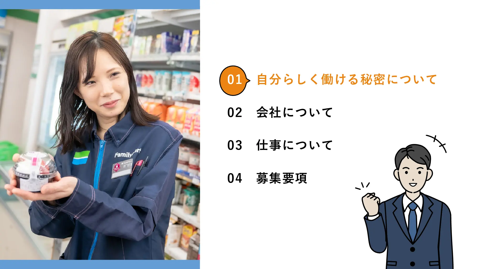 採用ピッチ資料 3ページ